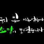 찬양시: 내게 찾아와 주신 나의 예수님