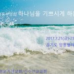 낭트 한사라 방문/ 가정별 기도제목-1