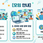 예배 및 모임 안내