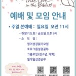 주일 본예배 – 일요일 11시